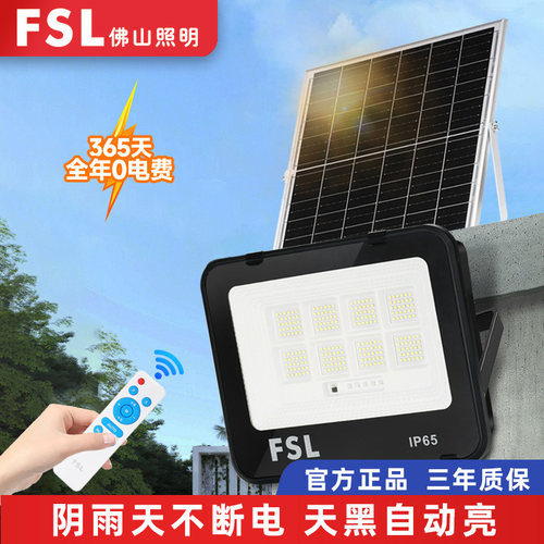 佛山照明太阳能灯户外照明灯LED庭院灯大功率防水室内外家用路灯