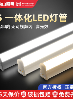 FSL佛山照明led灯管t5一体化1.2米家用光管超亮支架长条灯日光灯