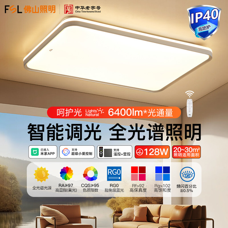 佛山照明led吸顶灯现代简约客厅灯2025新款全屋智能三防全光谱灯,家装灯饰光源,客厅吸顶灯,淘宝优惠券,粉丝福利购,淘宝优惠卷