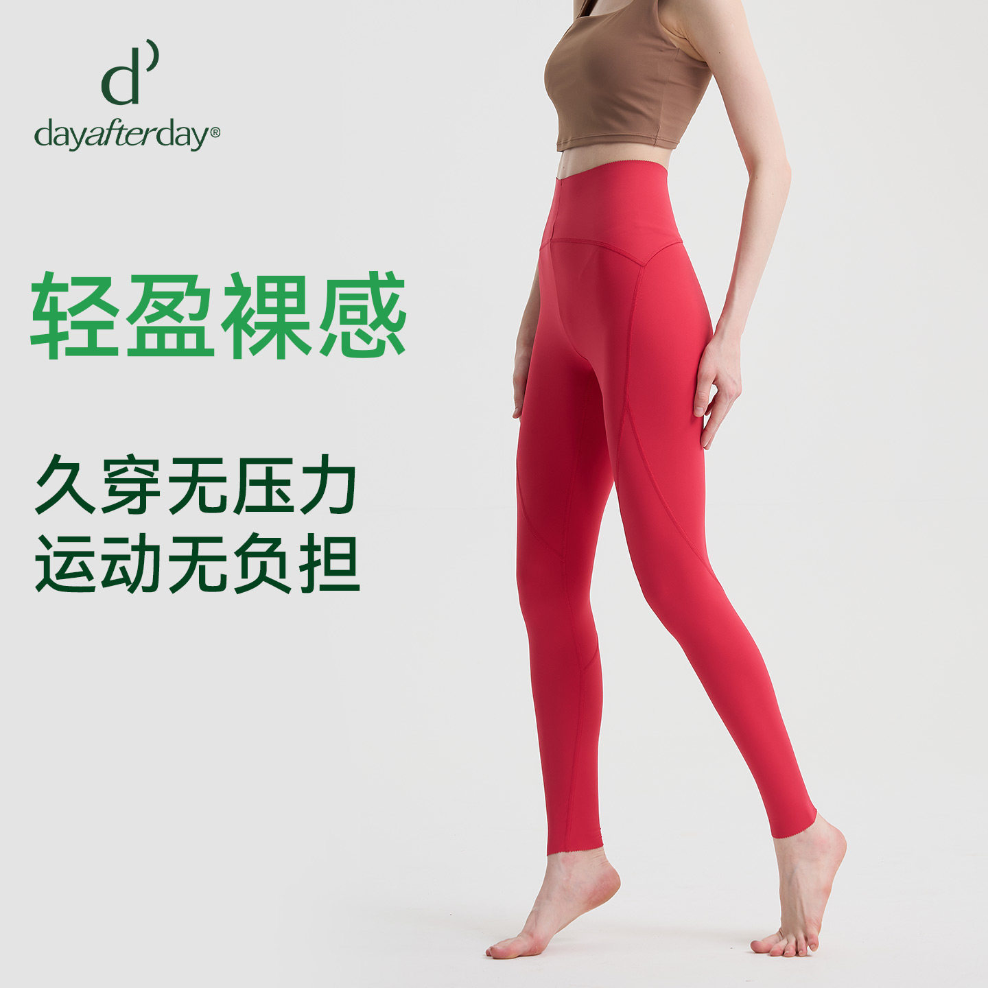 dayafterday秋季上新瑜伽裤高腰提臀显瘦弹力紧身运动健身裤长裤