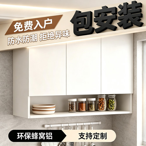 卫生间储物柜铝蜂窝板阳台置物柜防水防潮调料瓶收纳厨房吊柜定制