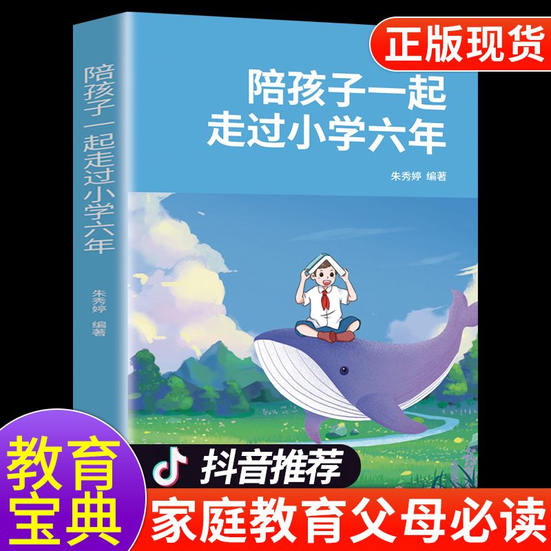 陪孩子走过小学六年彩图版 一年级到六年级小学生家庭教育心理学书6-12岁正面管教陪你走过小学六年陪伴怎么怎样陪孩子一起走过6年怎么样,好用不?