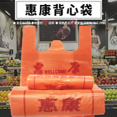 惠康塑料袋子批发加厚购物袋大号家用马夹袋外卖打包食品袋子定制