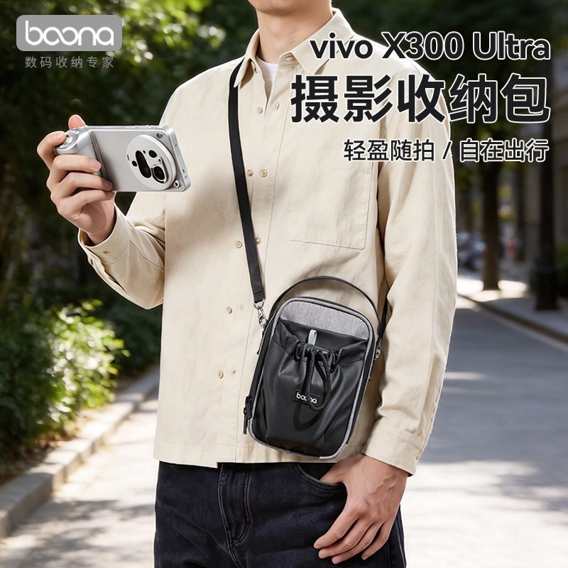 包纳适用VIVOX300Ultra G2Ultra摄影套装收纳包G2摄影包蔡司200/400mm长焦增距镜保护包防水斜挎高颜值收纳包