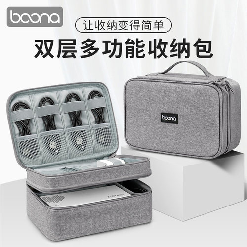 数据线充电宝笔记本充电电源收纳
