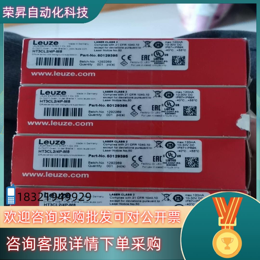 现货劳易测HT3CL2/4P-M8 传感器