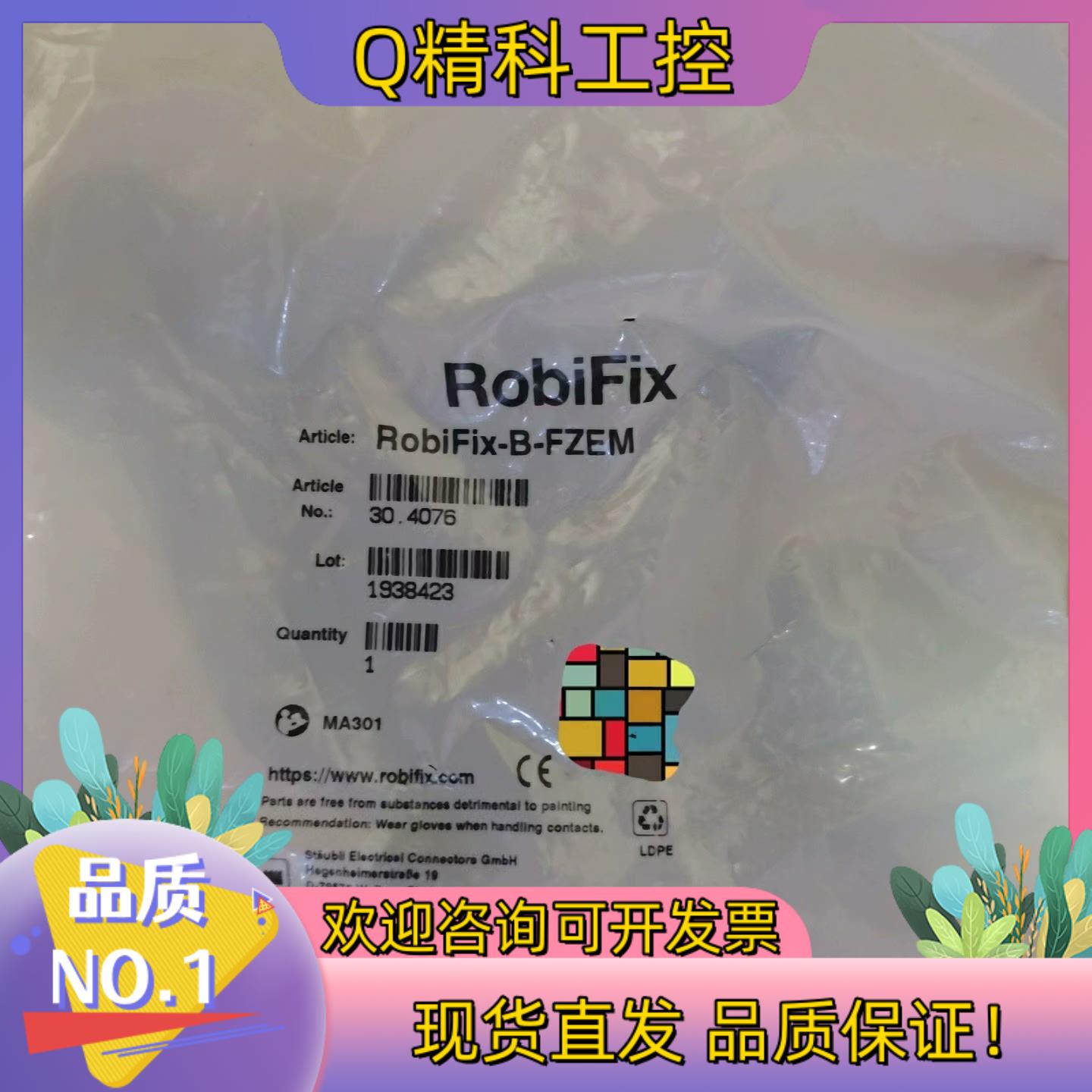 现货史陶比尔RobiFix-B-FZEM 30.4076焊接机器