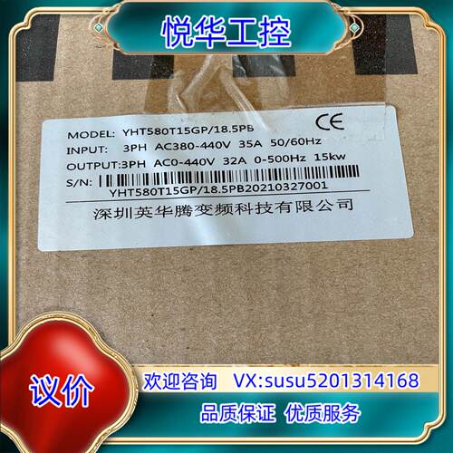 全新英华腾变频器15Kw YHT580T15GP/18.5P议价