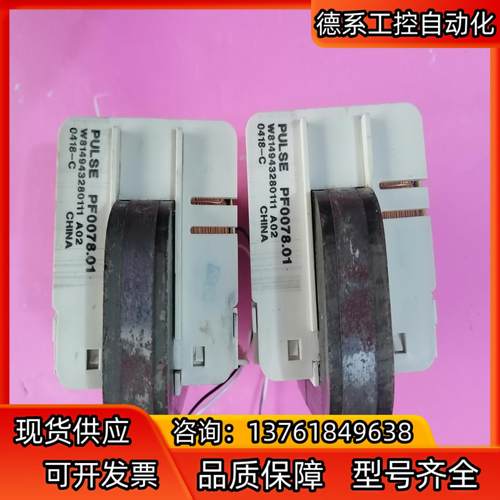 大功率软启动变压器线圈  PULSE  PF0078.