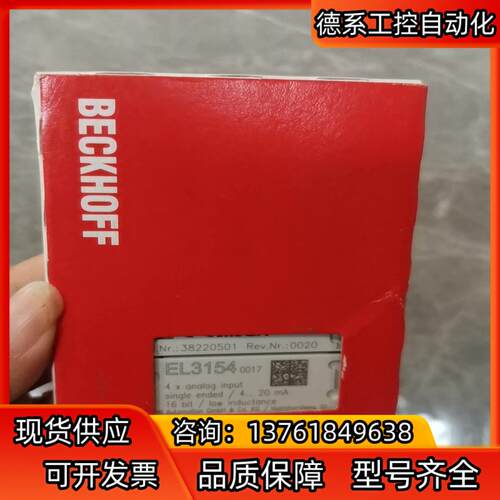 倍福beckhoff 模块EL3154 全新原装正品   未