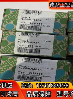 2901645 FL-PP-RJ45-LSA 全新原装菲尼克