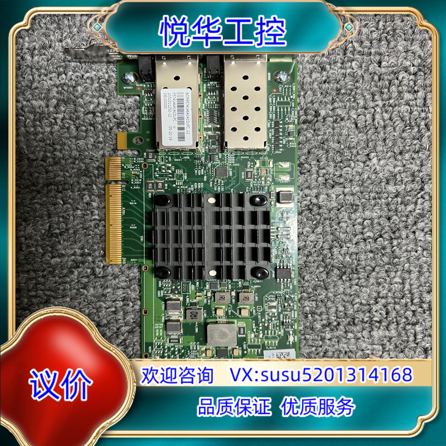 Broadcom BCM57414 10G/25G 双口万兆议价