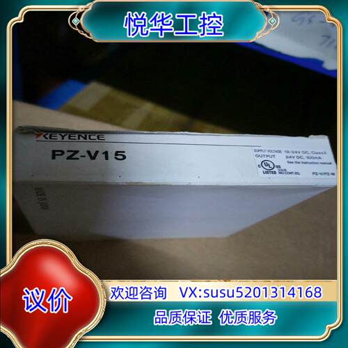 原装基恩士PZ-V15，全新原装，余件，处理，有7一8个议