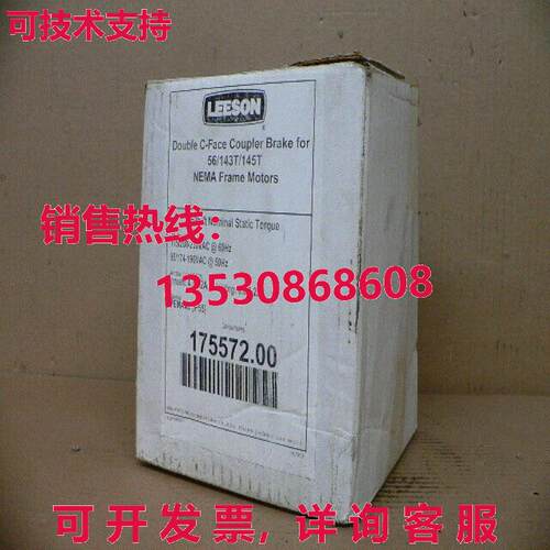 LEESON 175572.00 6 磅-英尺 COUPLER Brake.56C/143-5TC.STEARNS