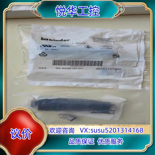 原装binder 693 9942260007 6+PE 7芯母议