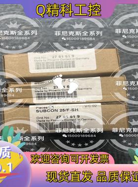 现货菲尼克斯连接器 25芯 2761619