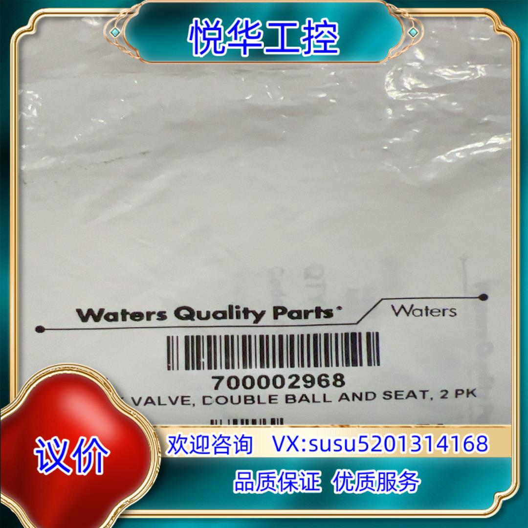 沃特世waters UPLC 双球阀 700002968，议价