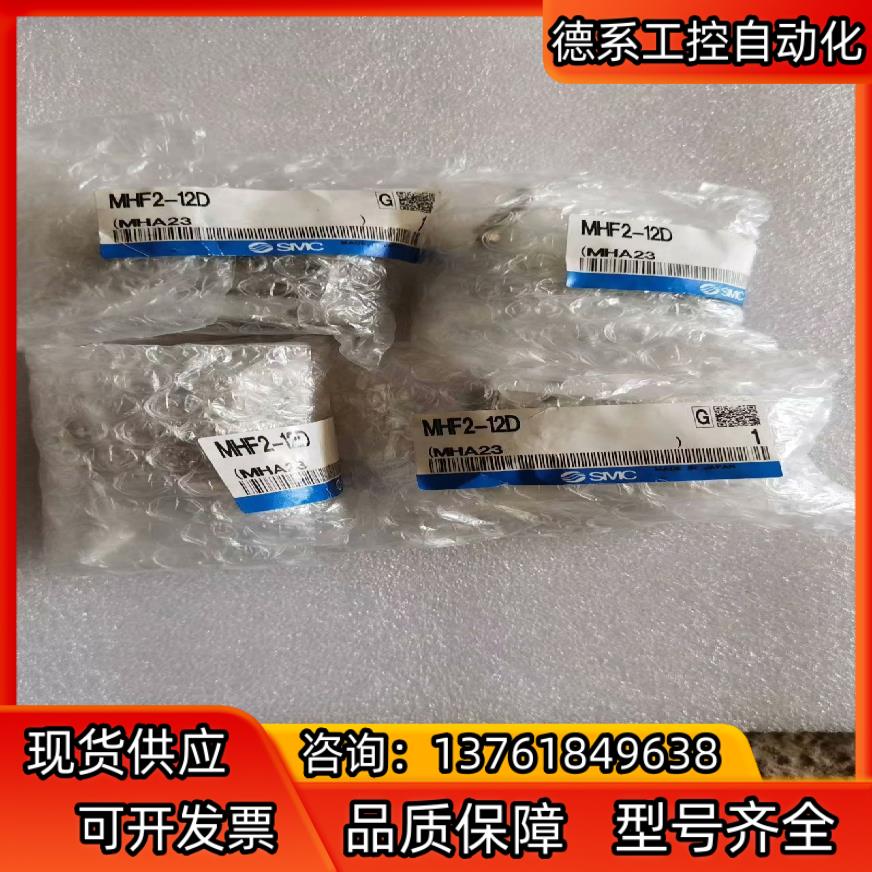 SMC原装正品MHF2-12D平行手指气缸，全新2个，为