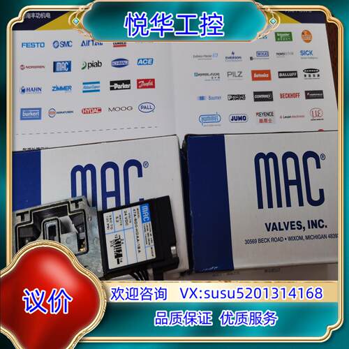 原装MAC电磁阀议