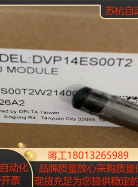 原装全新，DVP14ES00T2