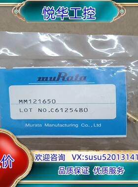 全新原装村田射频头 MM121650议价