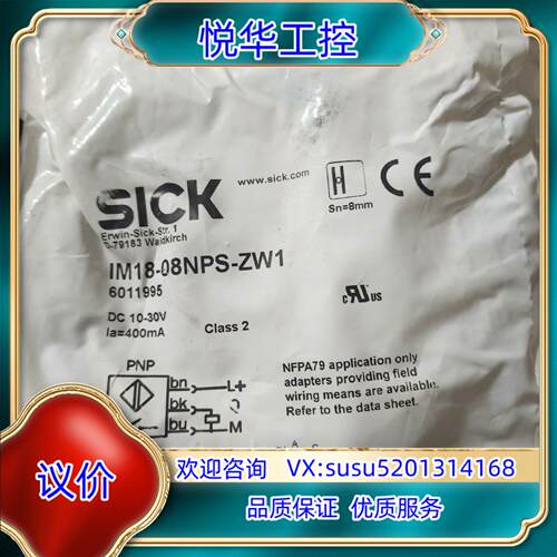原装西克sick传感器IM18-08NNS-ZW1全新封，有议