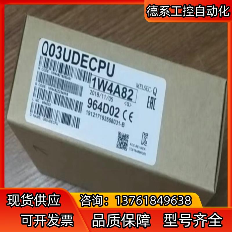 PLC全新原装Q系列CPU模块  Q03UDECPU现货