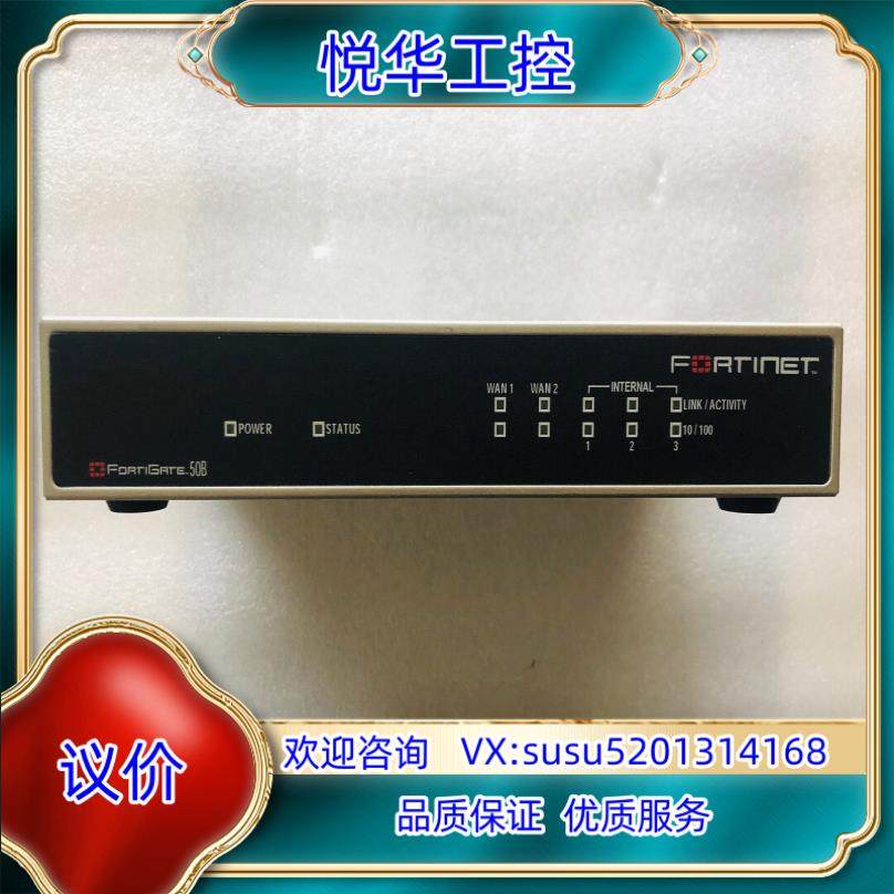 原装飞塔防火强 Fortinet FG-50B ，成色如图，议