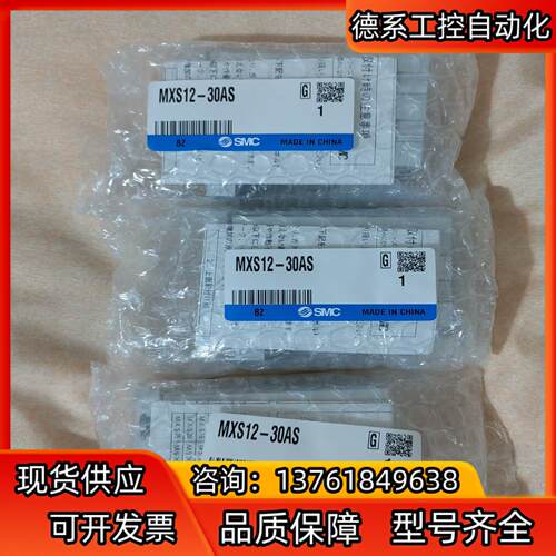 SMC气缸：MXS12-30AS全新原装正品，8，4