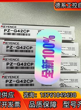 基恩士KEYENCE传感器PZ-G42CP ，全新原装正