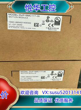 原装台达全新DVP15MC11T-06，全新原装正品保质，有货议