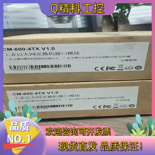 现货CM-600-4TX V1.0全新4个