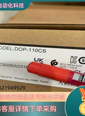 现货DOP-110CS 台达触摸屏人机界面新品