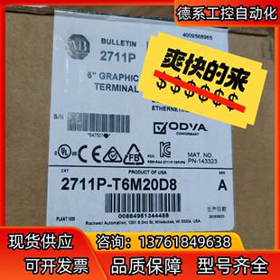 2711P 现货 T6M20D8