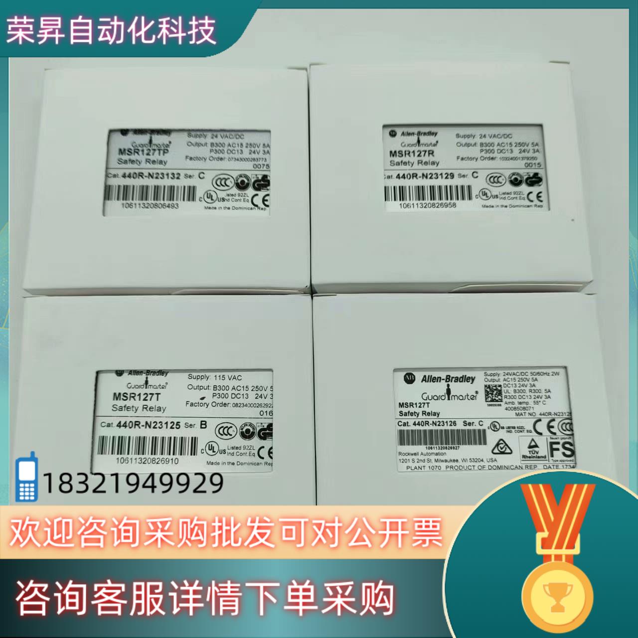 现货全新罗克韦尔AB安全继电器MSR127RP 440R-N23