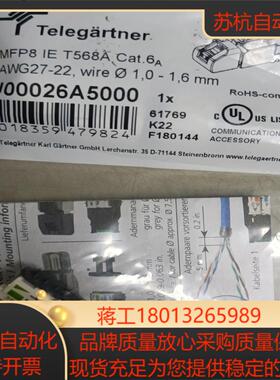 全新德国Telegartner水晶头，MFP8 IE,T56