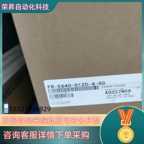 现货变频器 FR-E840-0120-4-60
