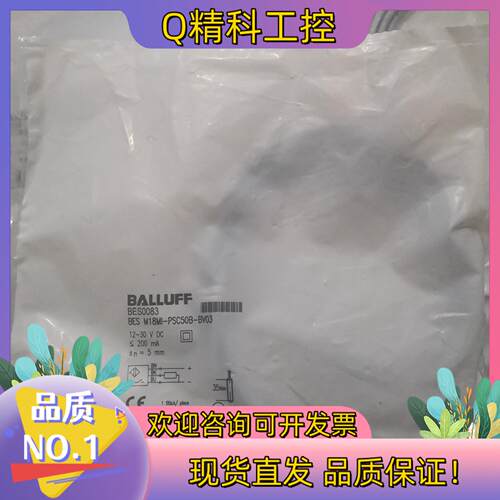 现货BALLUFF巴鲁夫 BES0083 BES M18MI-P