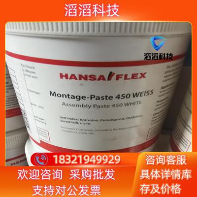 现货汉萨装配膏Montage-Paste 450 WEISS