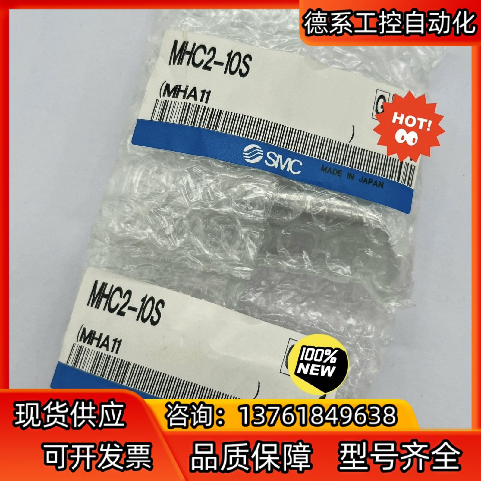 全新SMC原装MHC2-10S，
