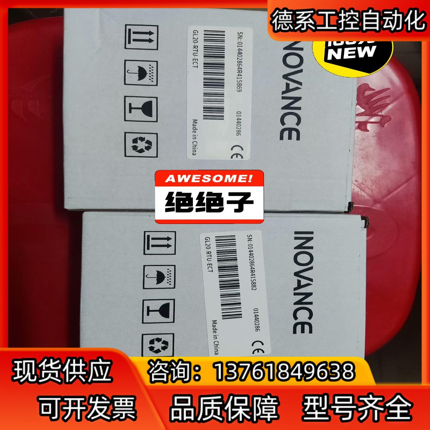 汇川全新原装正品通讯模块GL20-RTU-ECT，，
