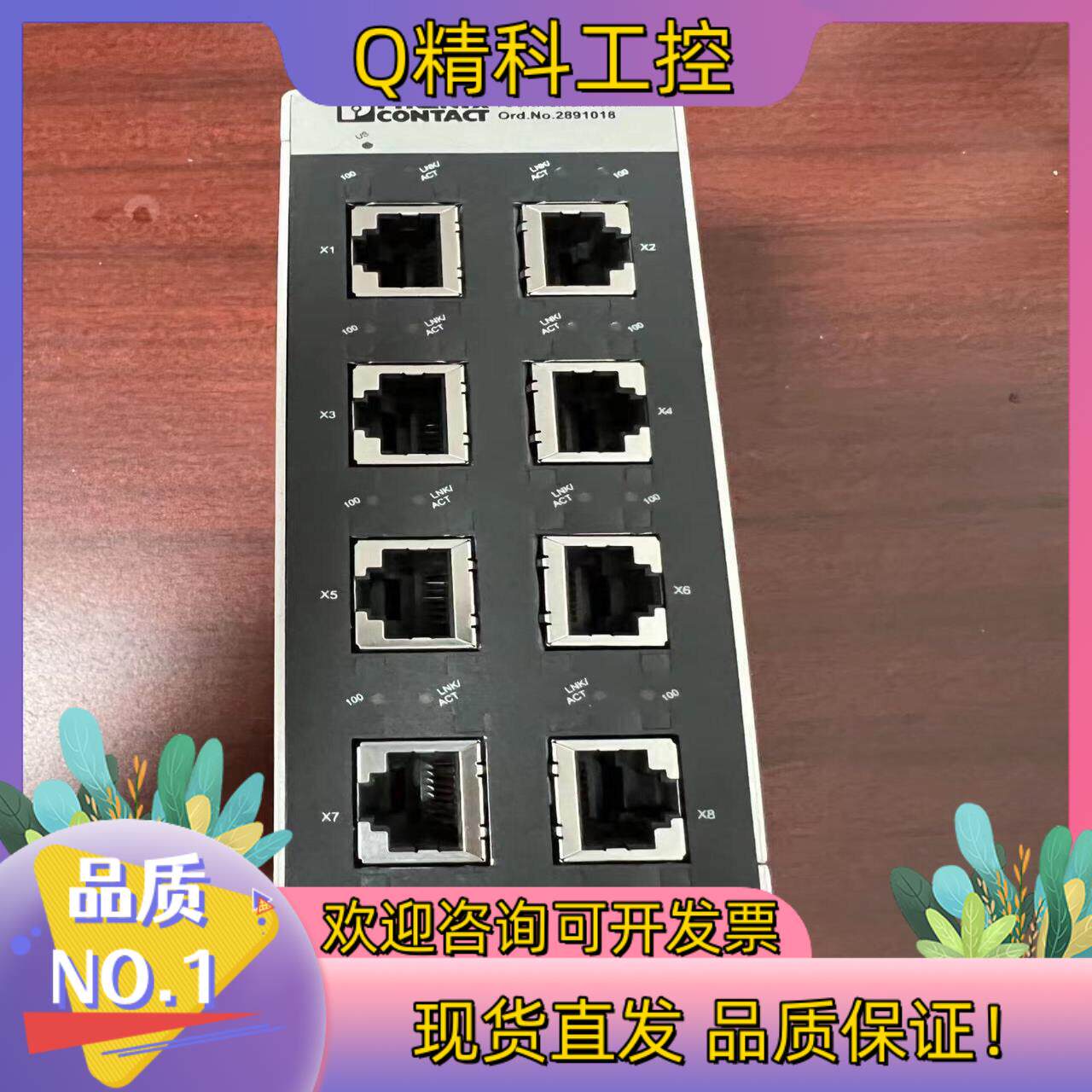 现货德国菲尼克斯8口工业以太网交换机FL SWITCH SFN