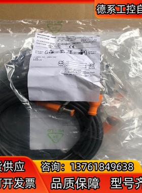 全新原装易福门线缆EVC044，现货。余货 假一