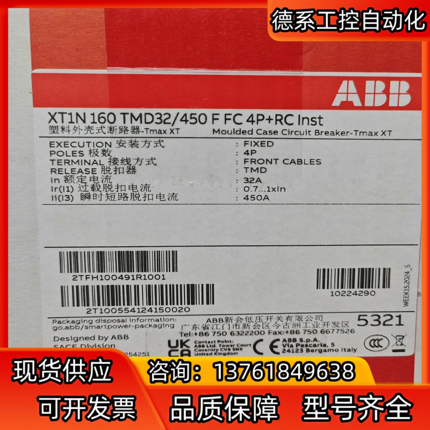 ABB 4P 32A漏电开关 塑壳漏电断路器 1022429