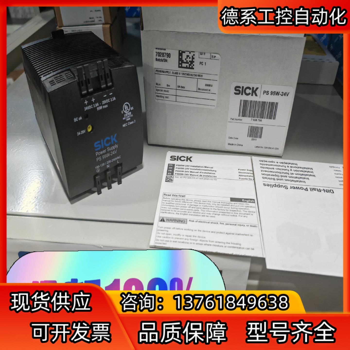 PS95WE24V  7028790全新原装正品德国sick