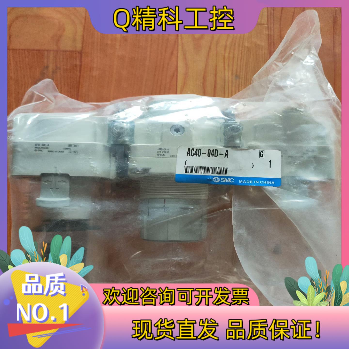 现货SMCSMC两三联件AC40-04D-A/