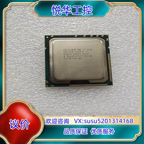 i7-950 CPU  服务器处理器议价