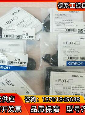 E3T-FT11，全新原装正品对射型光电开关/传感器，