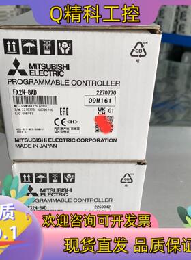 现货模块FX2N-8AD2022年生产全新原装