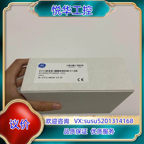 原装IC200CPU002 GE 全新原装议